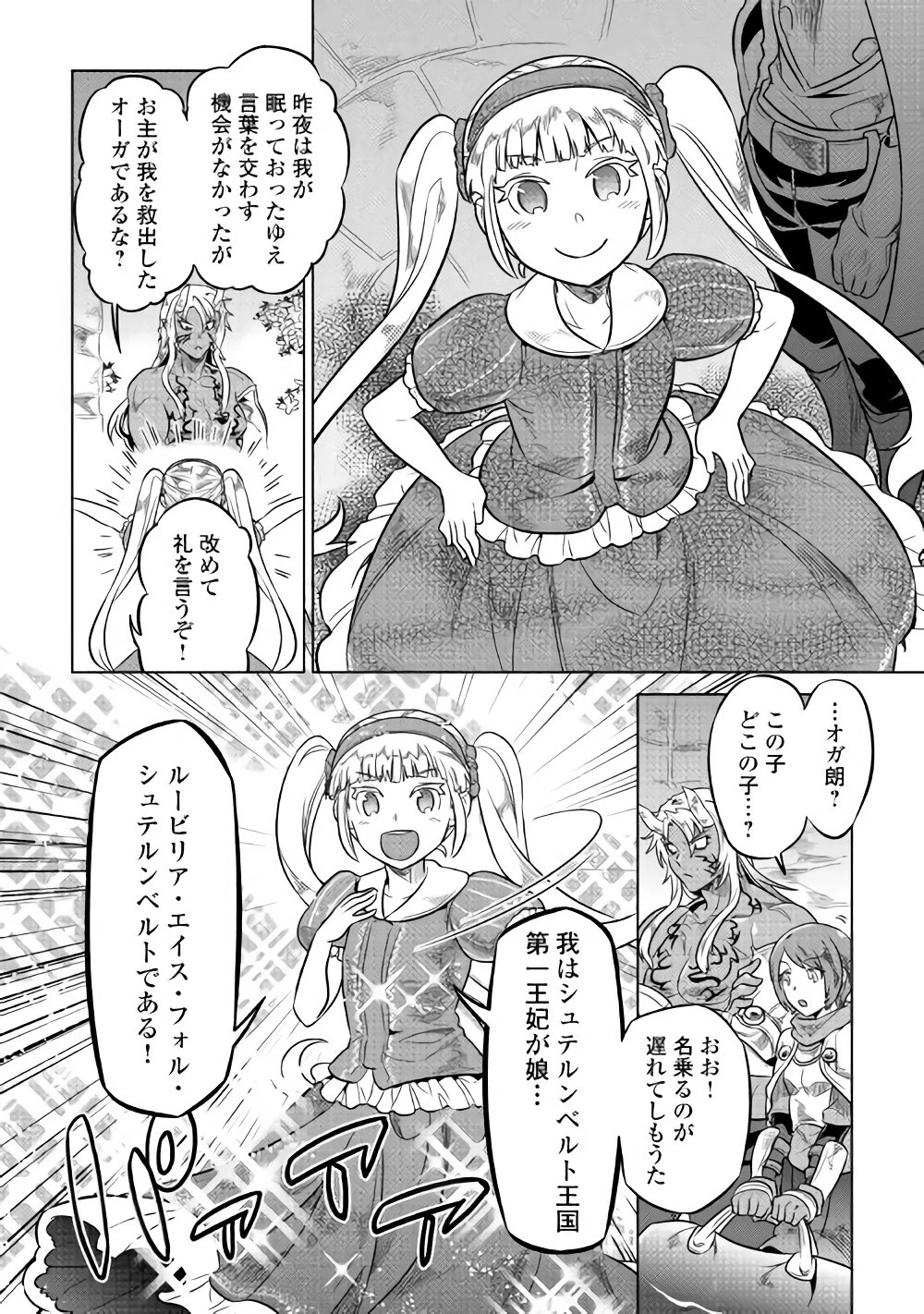 リ・モンスター 第41話 - 14