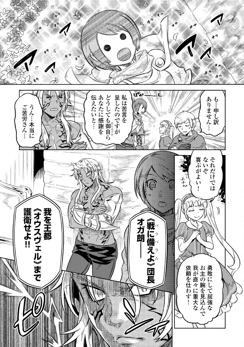 リ・モンスター 第41話 - 15