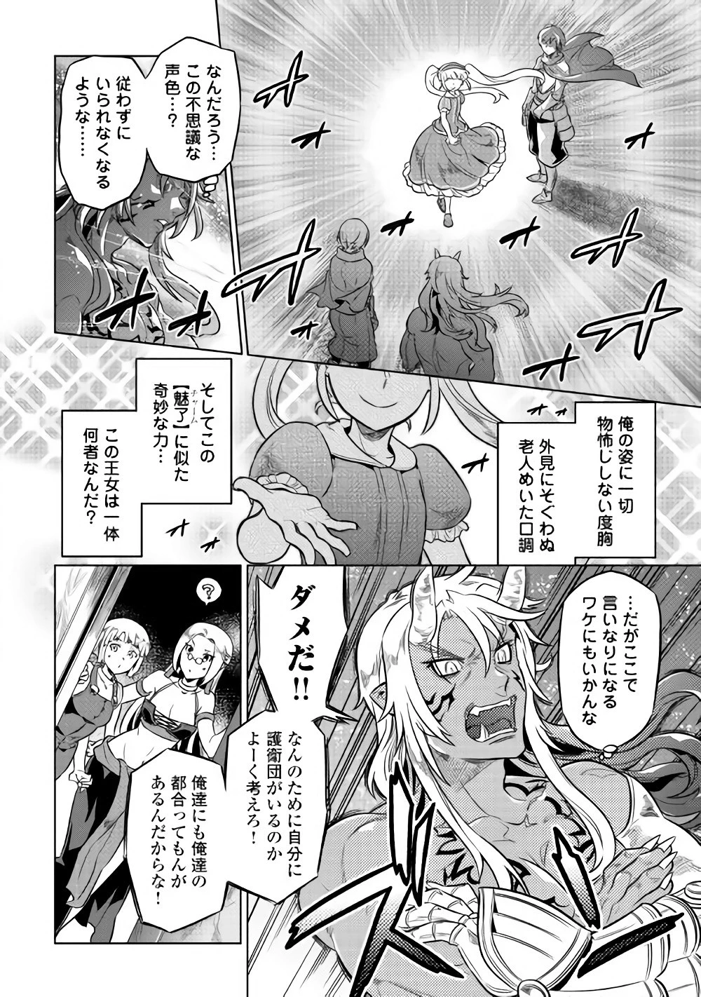 リ・モンスター 第41話 - 16