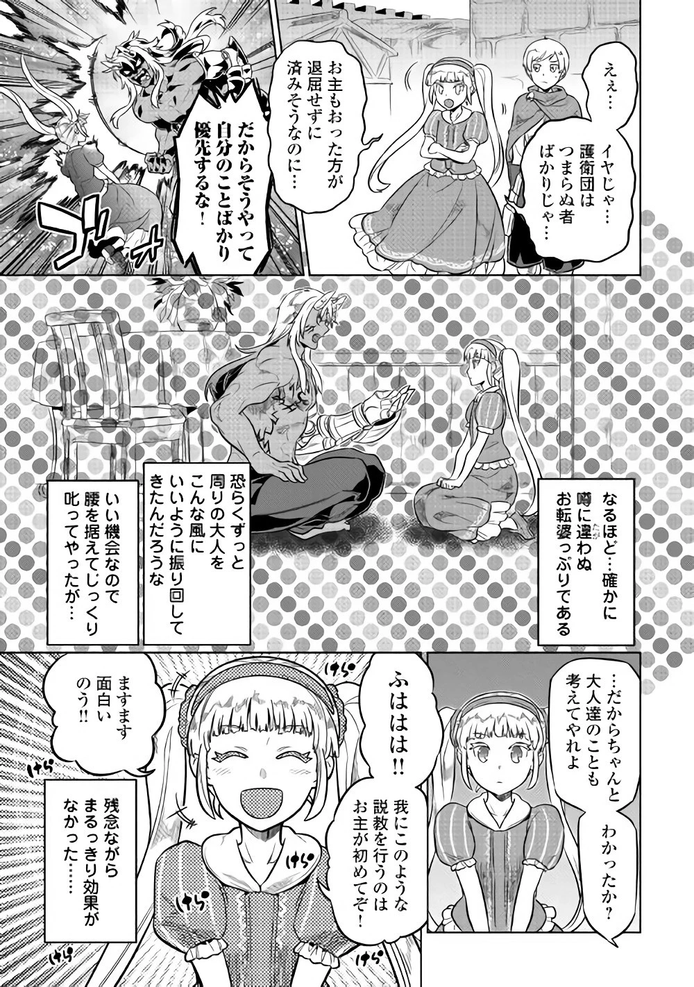 リ・モンスター 第41話 - 17