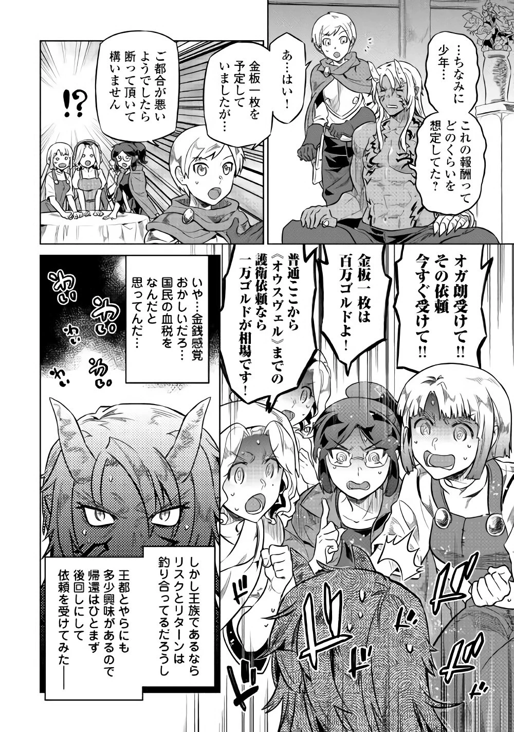 リ・モンスター 第41話 - 18