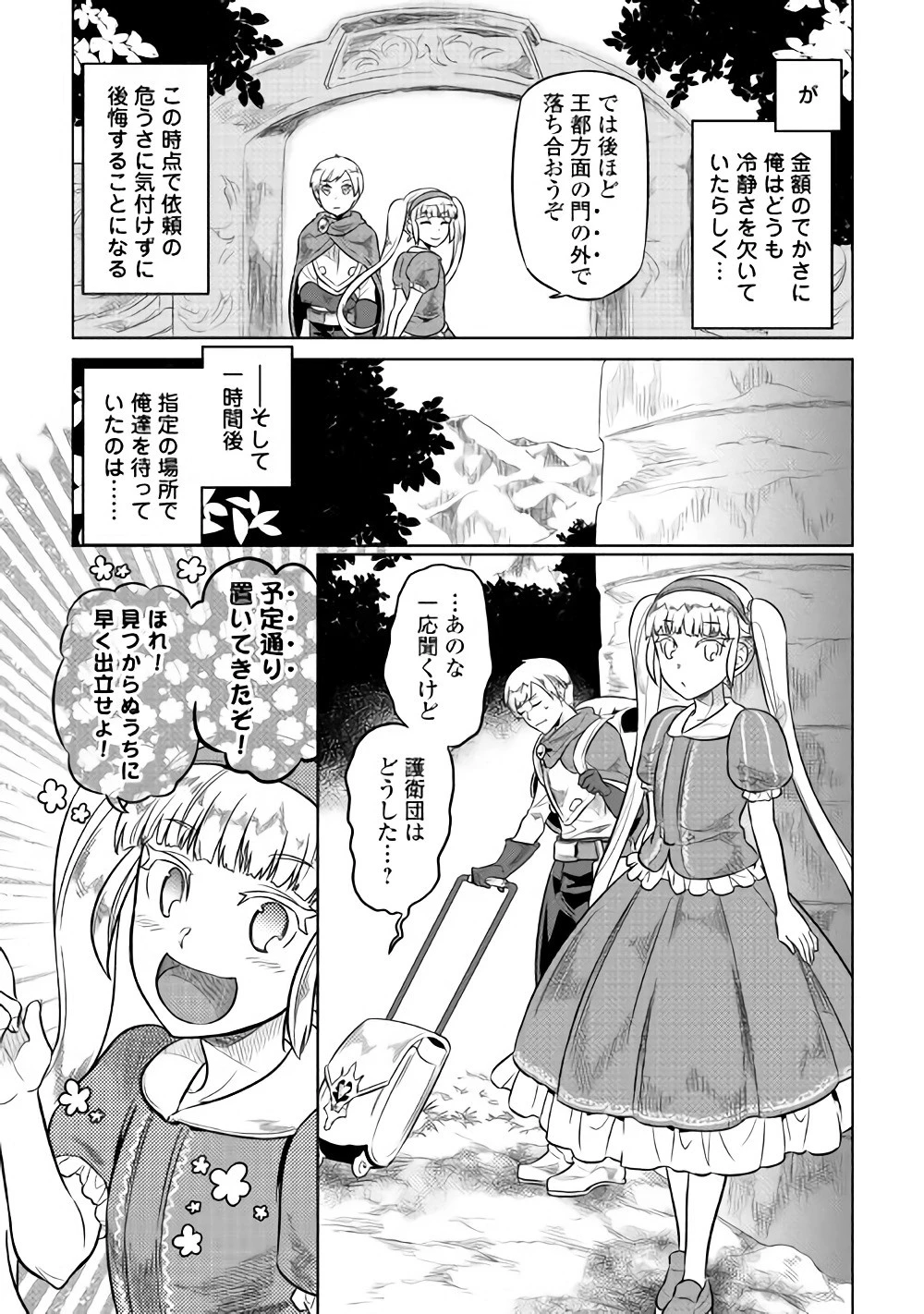 リ・モンスター 第41話 - 19