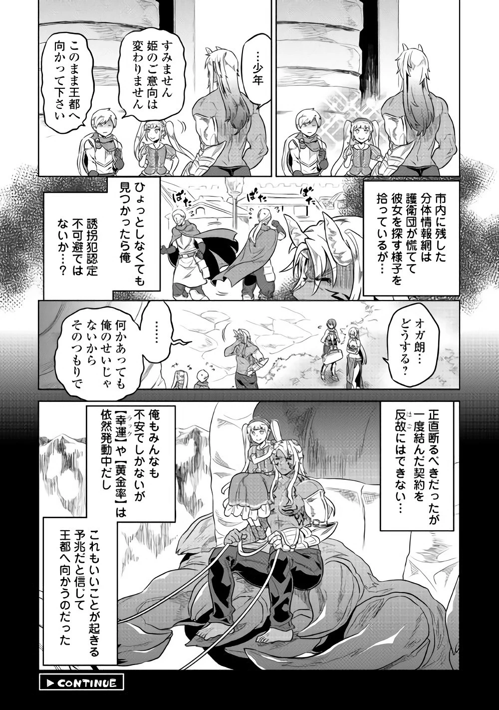 リ・モンスター 第41話 - 20