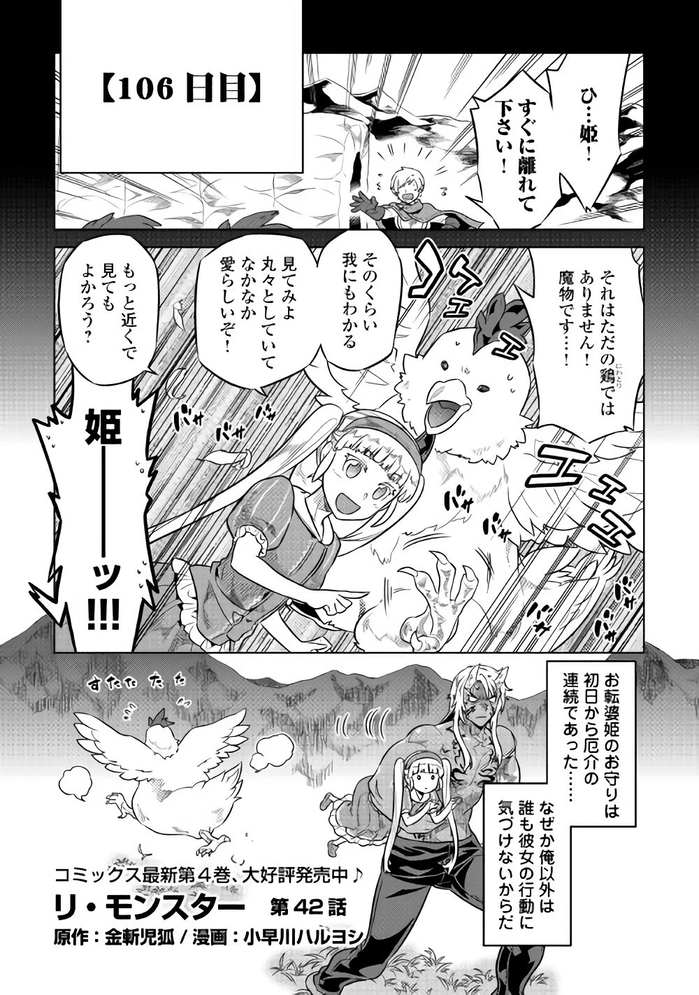 リ・モンスター 第42話 - 1