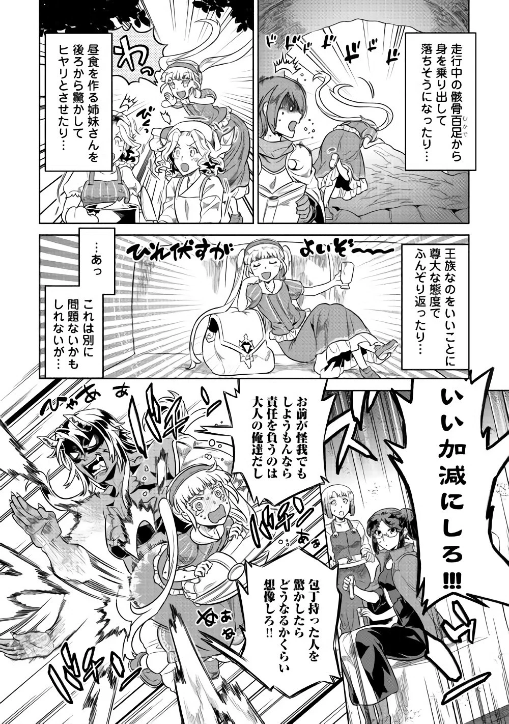 リ・モンスター 第42話 - 2