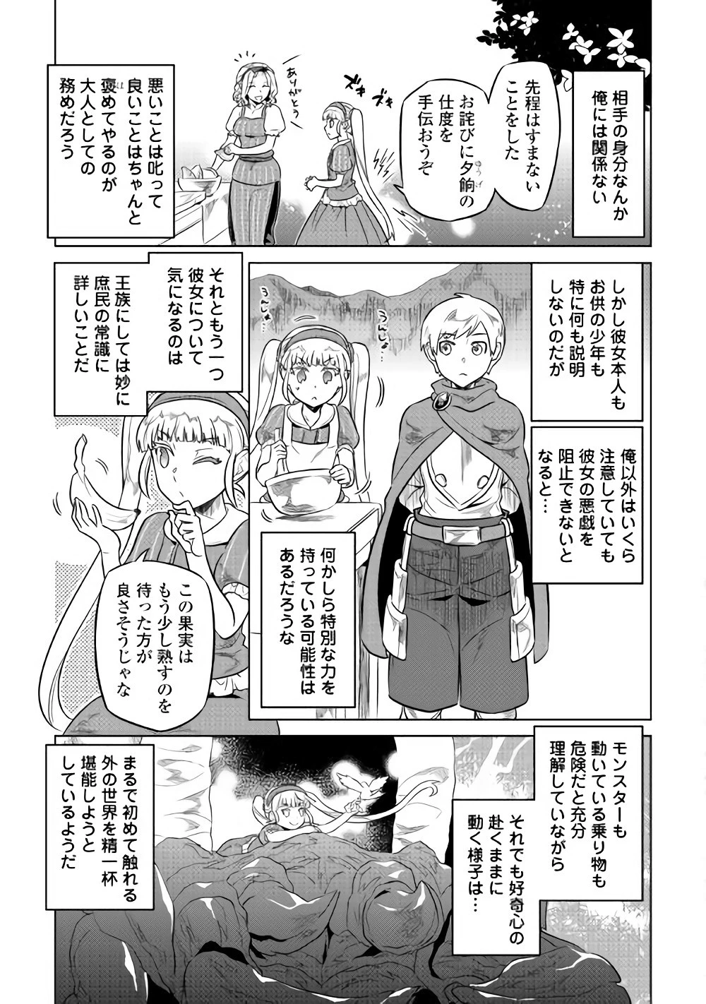 リ・モンスター 第42話 - 3