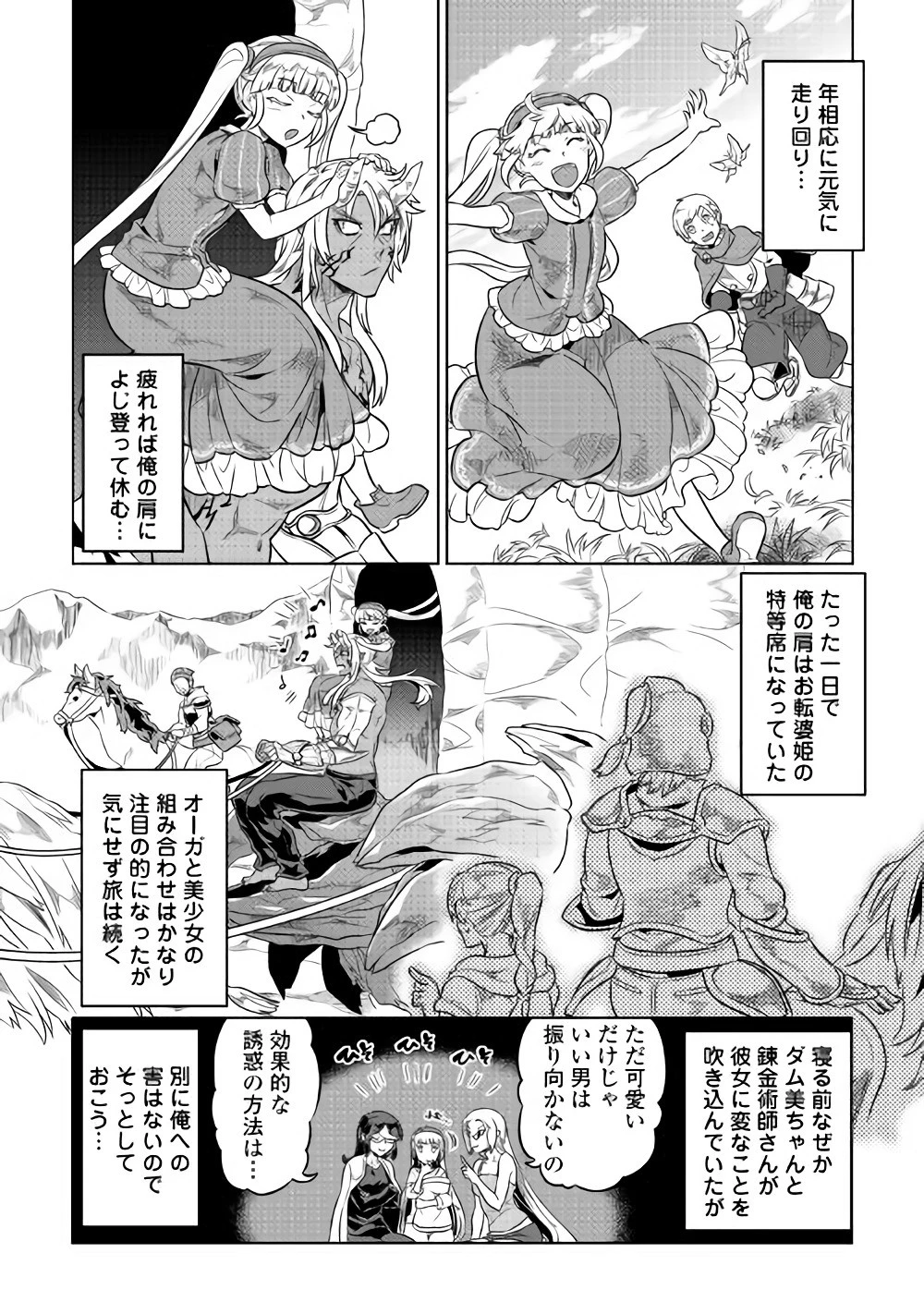 リ・モンスター 第42話 - 4