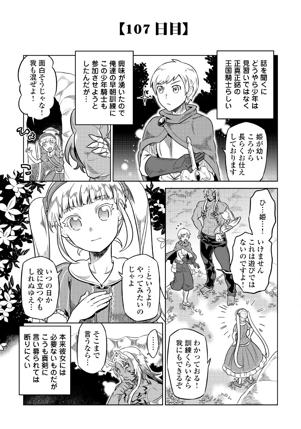 リ・モンスター 第42話 - 5