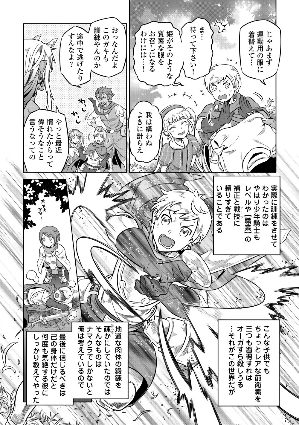 リ・モンスター 第42話 - 6