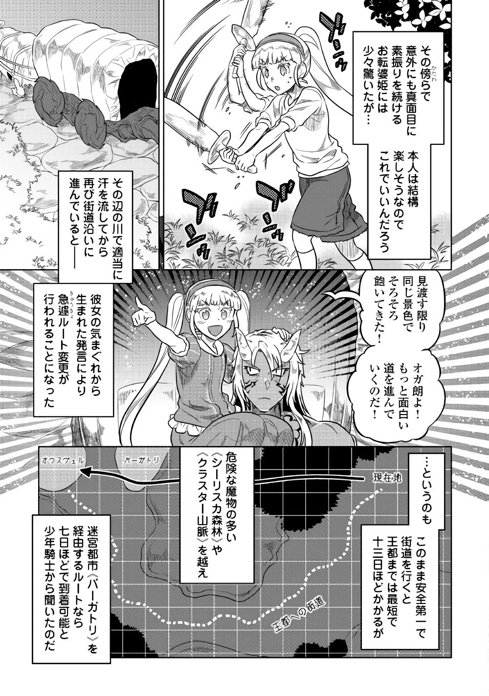 リ・モンスター 第42話 - 7