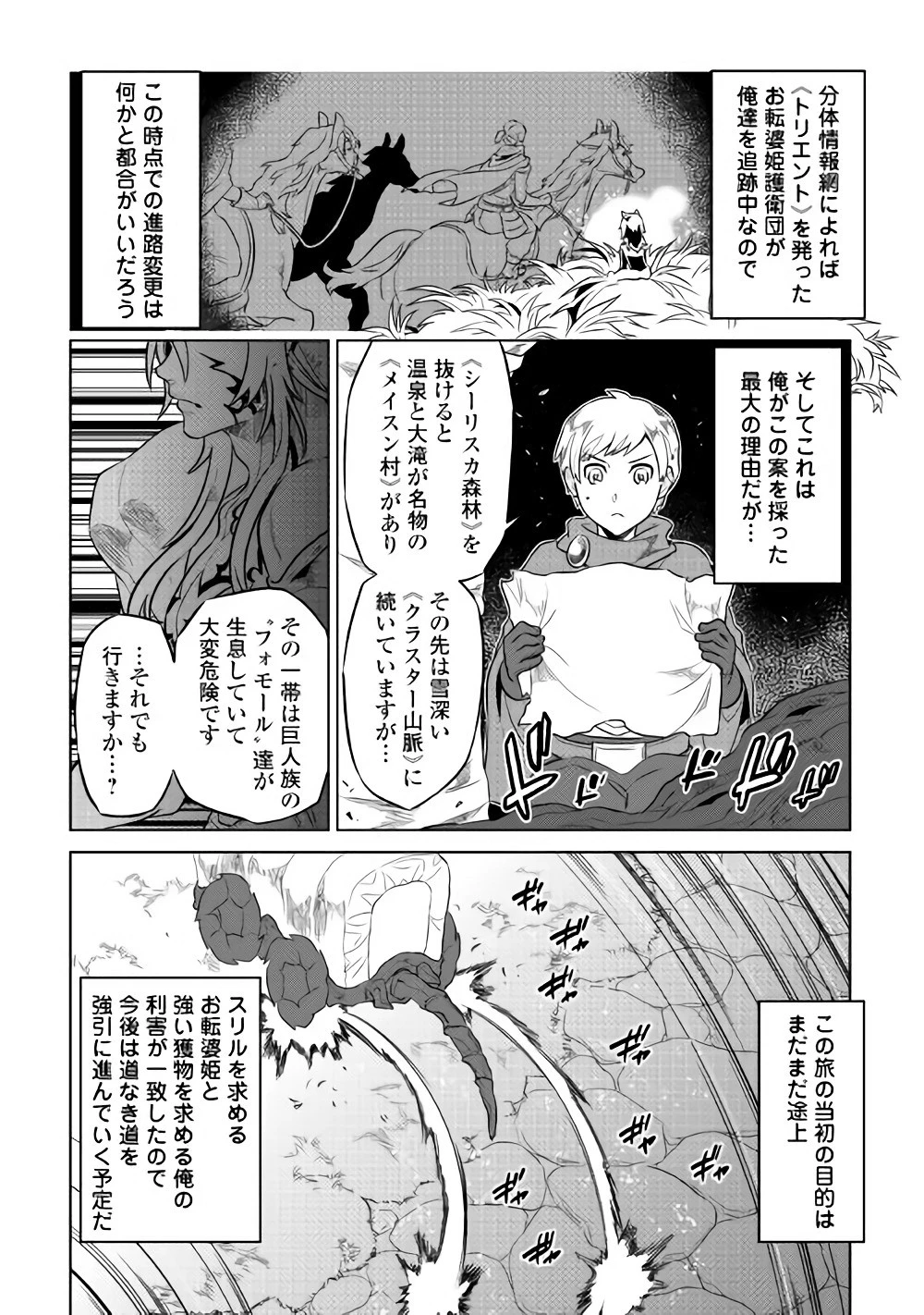 リ・モンスター 第42話 - 8