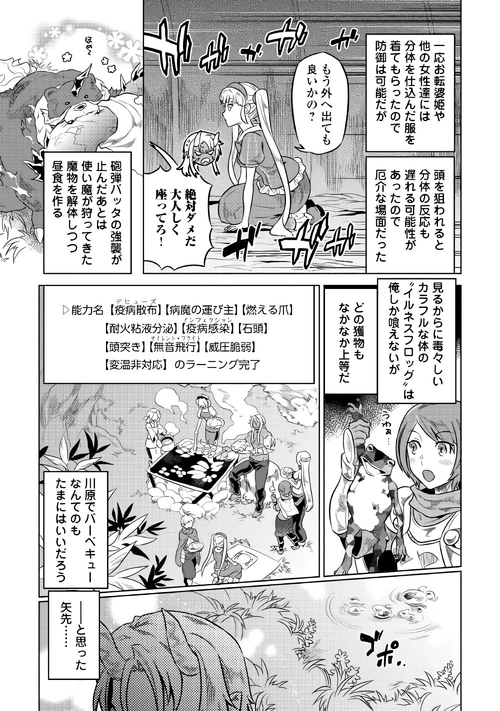 リ・モンスター 第42話 - 10