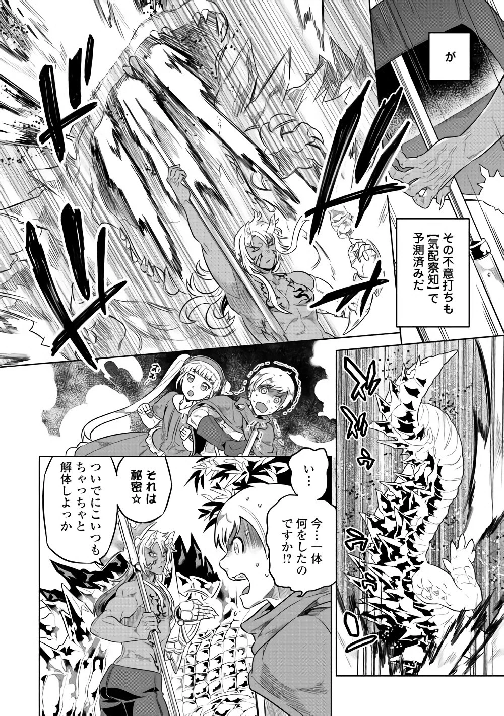 リ・モンスター 第42話 - 12