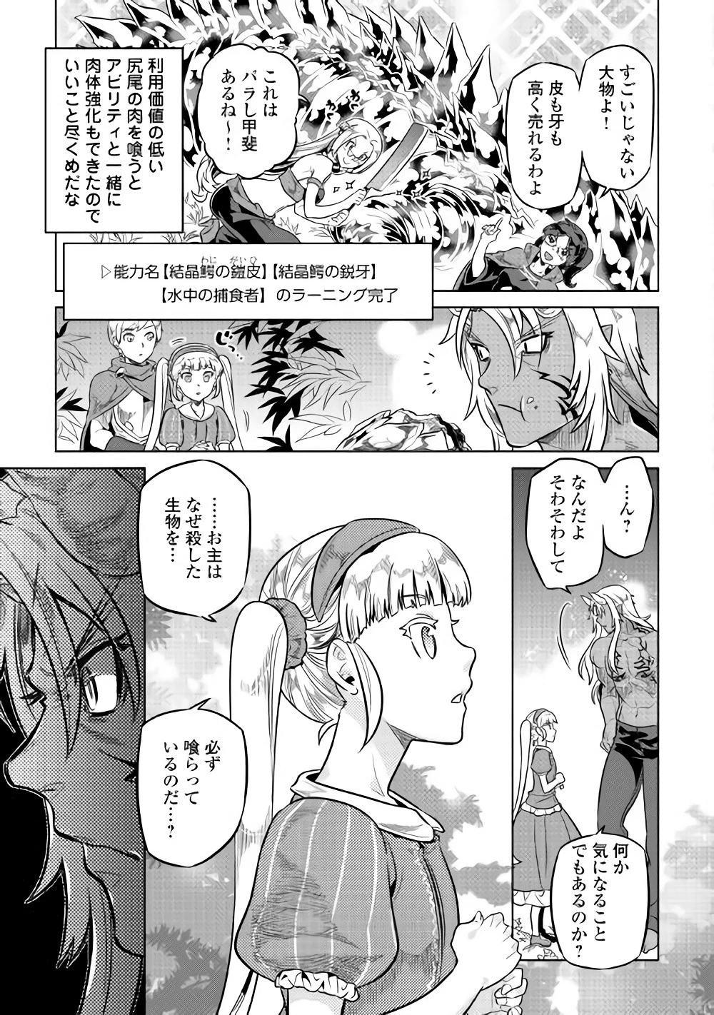 リ・モンスター 第42話 - 13