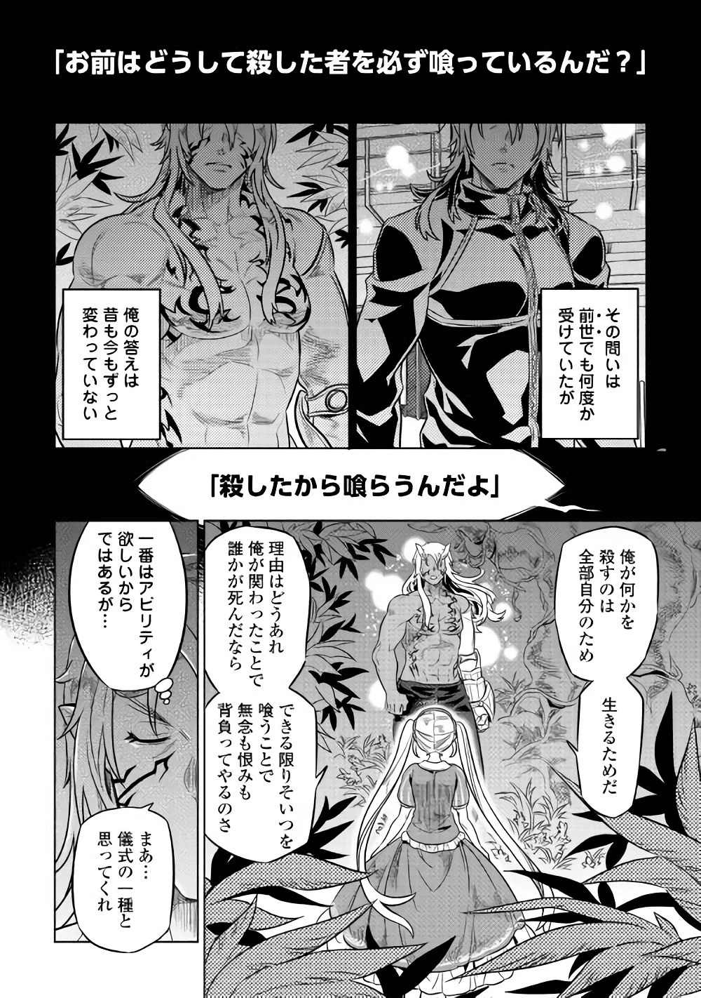 リ・モンスター 第42話 - 14