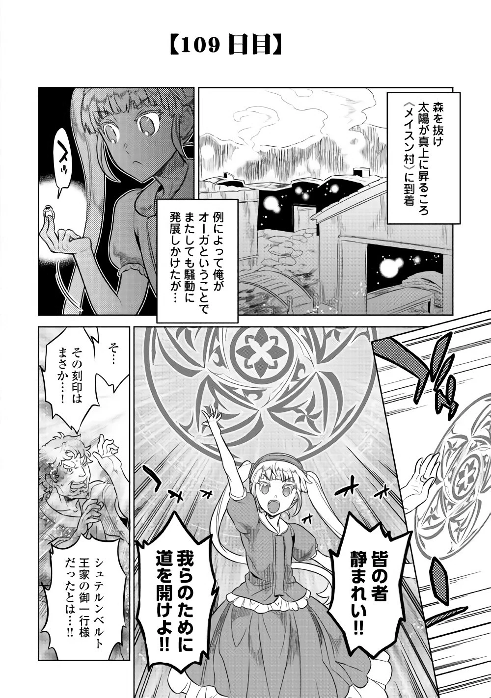 リ・モンスター 第42話 - 16