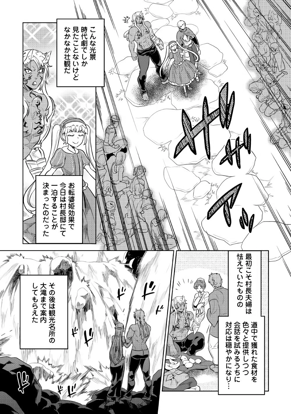 リ・モンスター 第42話 - 17