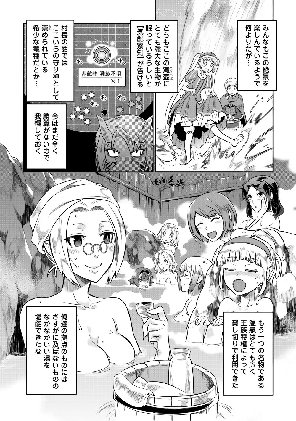 リ・モンスター 第42話 - 18