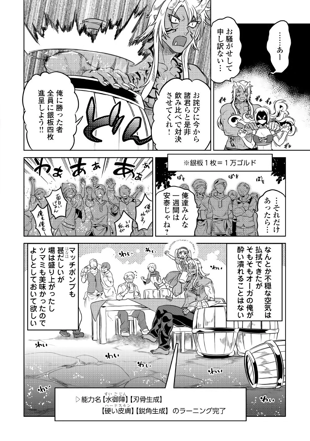 リ・モンスター 第42話 - 20