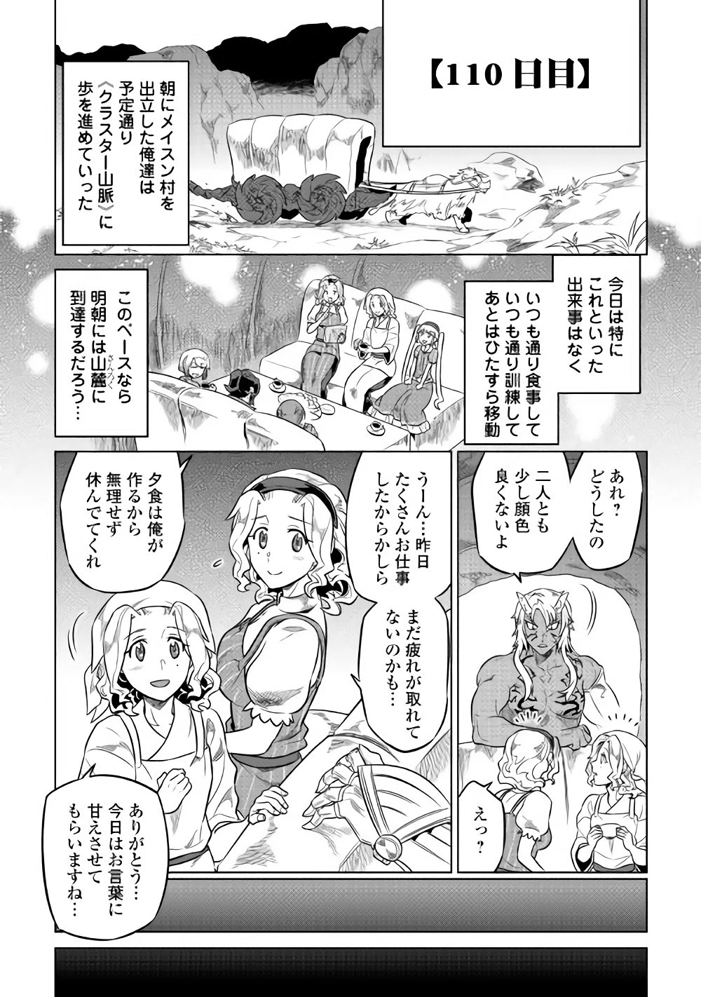 リ・モンスター 第42話 - 21