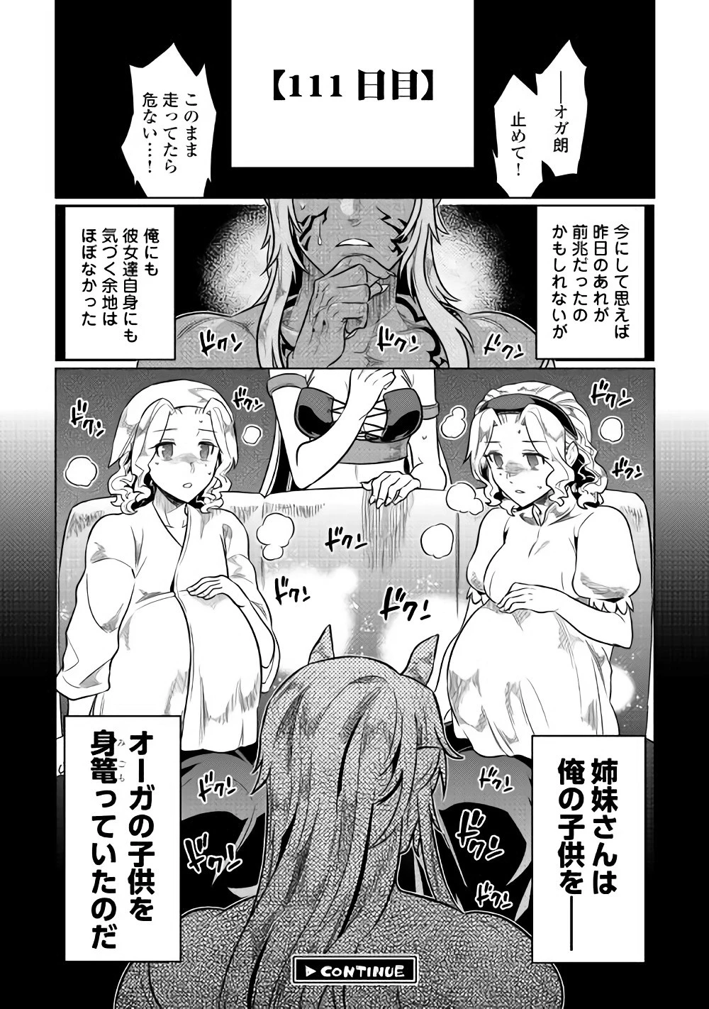 リ・モンスター 第42話 - 22