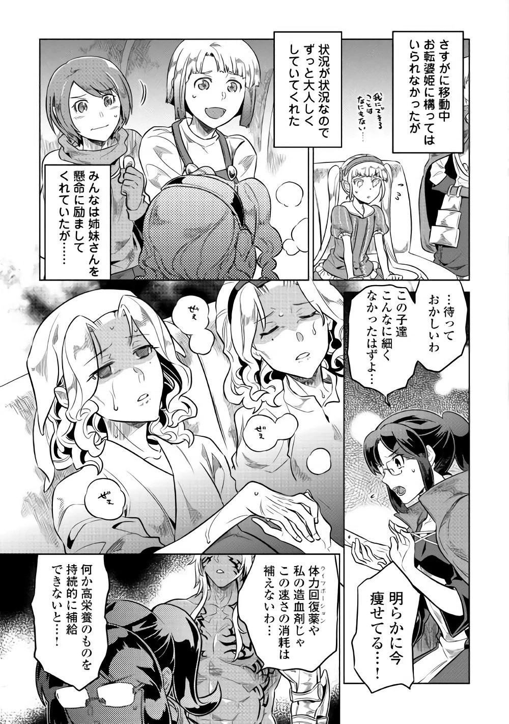 リ・モンスター 第43話 - 3