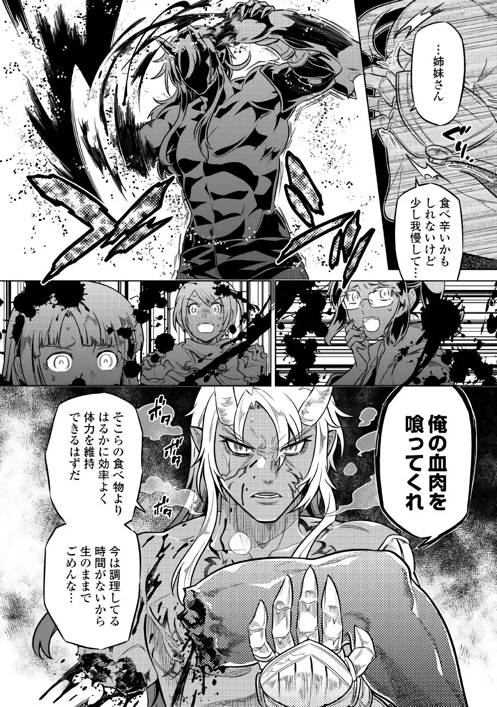 リ・モンスター 第43話 - 4