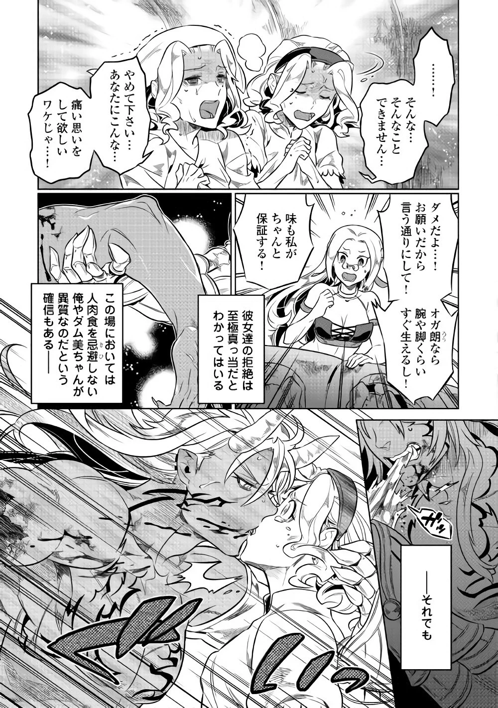 リ・モンスター 第43話 - 5