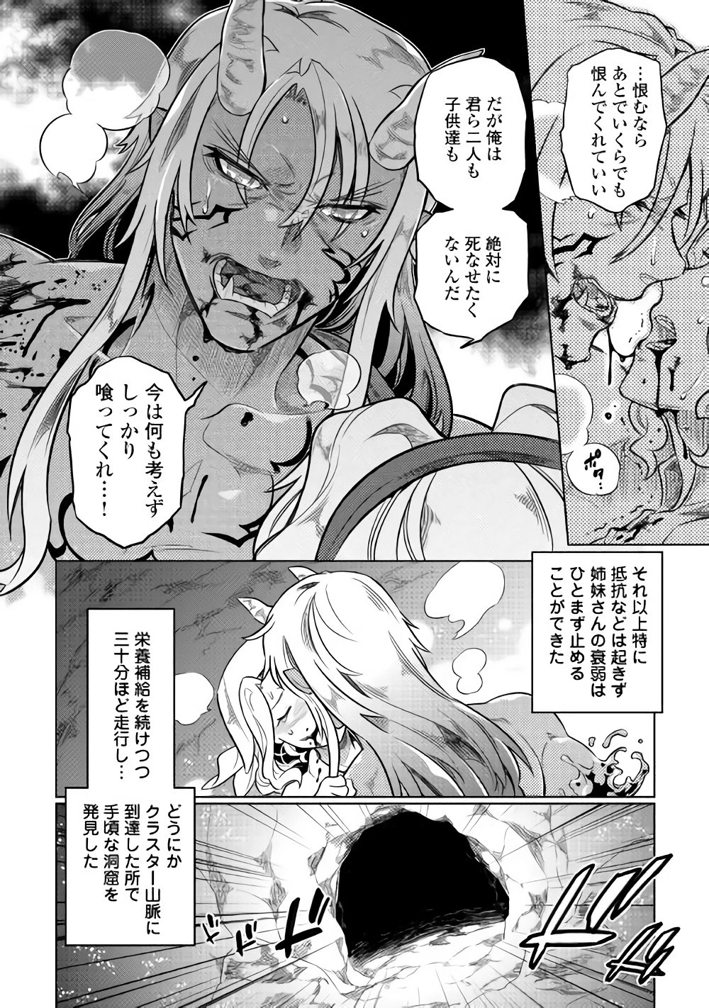 リ・モンスター 第43話 - 6