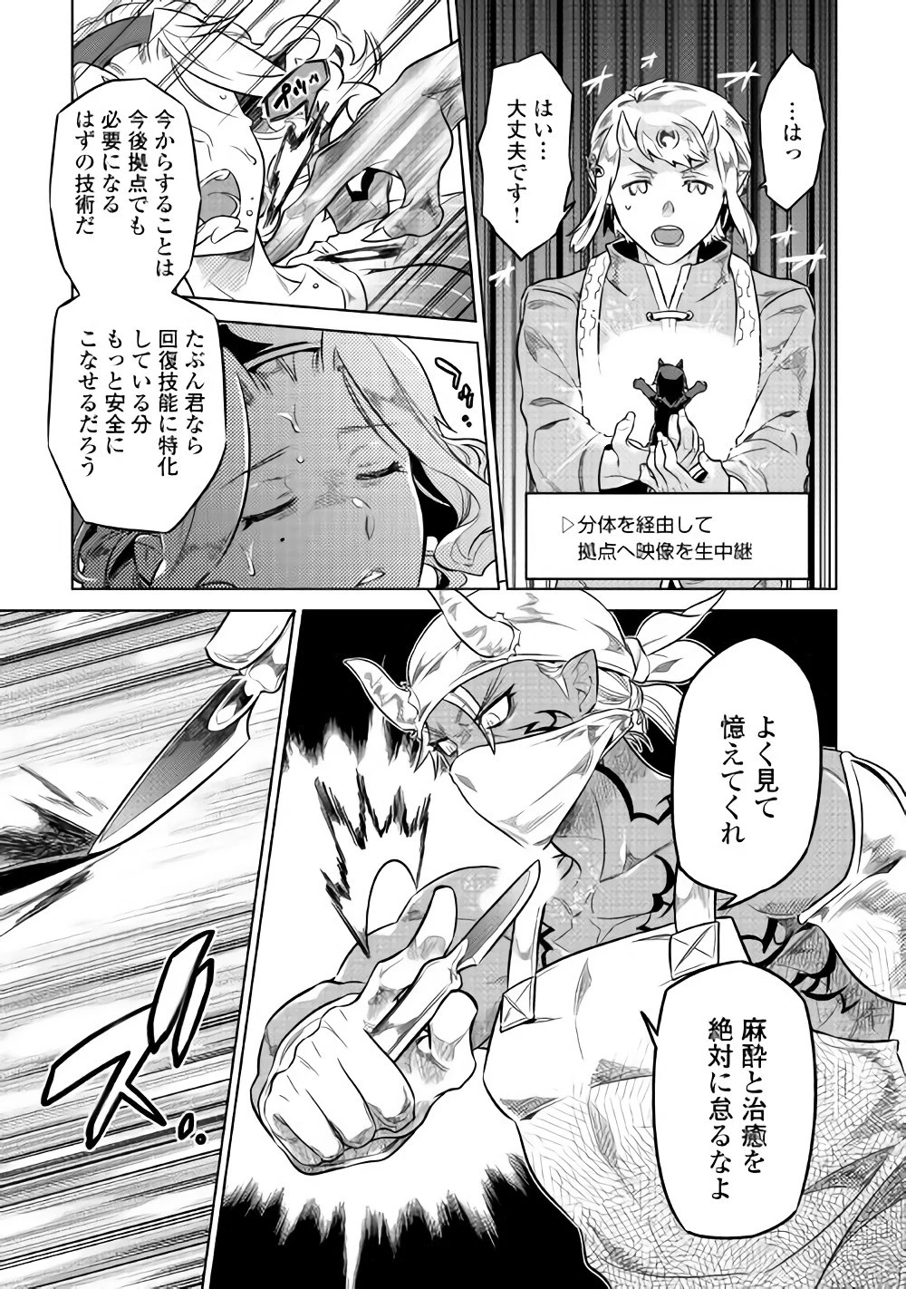 リ・モンスター 第43話 - 9