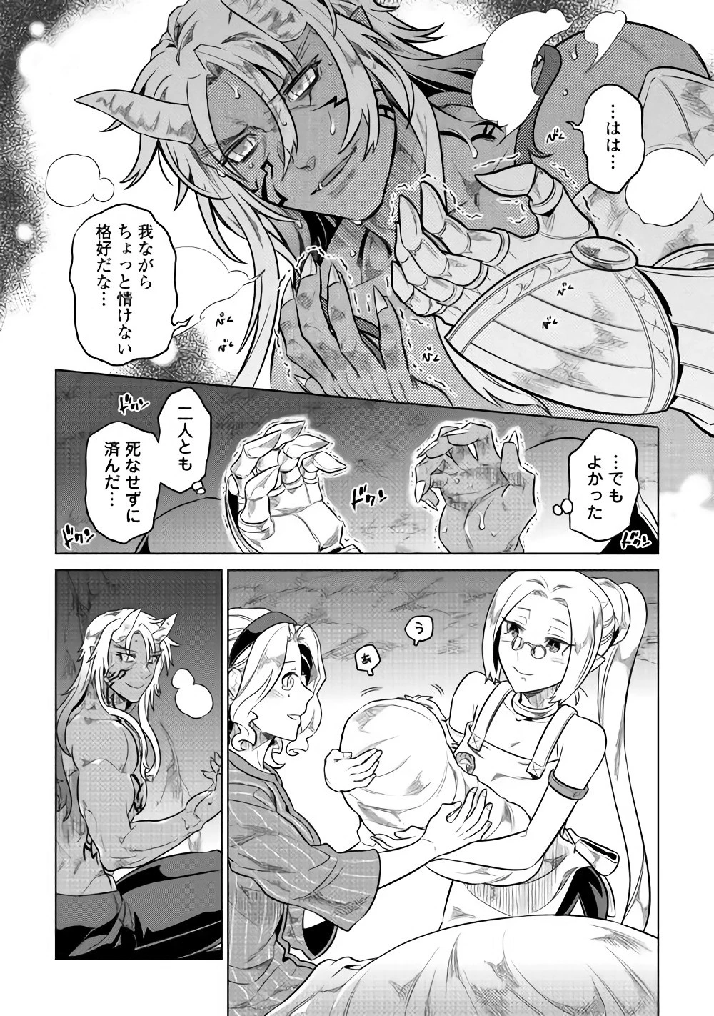 リ・モンスター 第43話 - 12