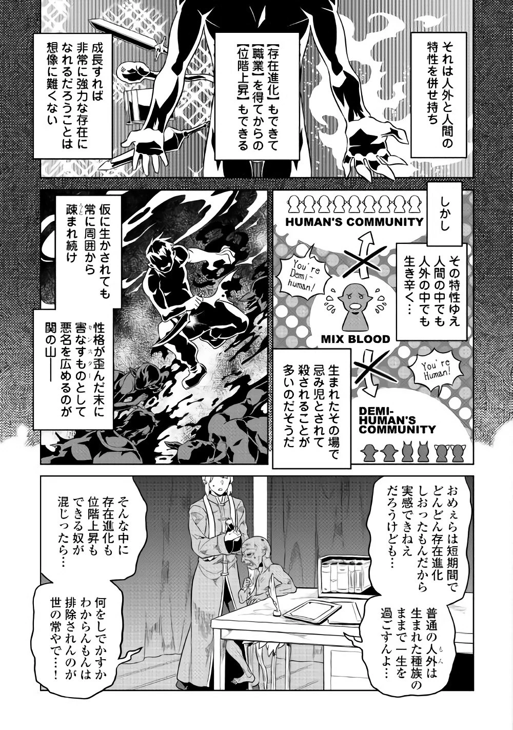 リ・モンスター 第43話 - 15