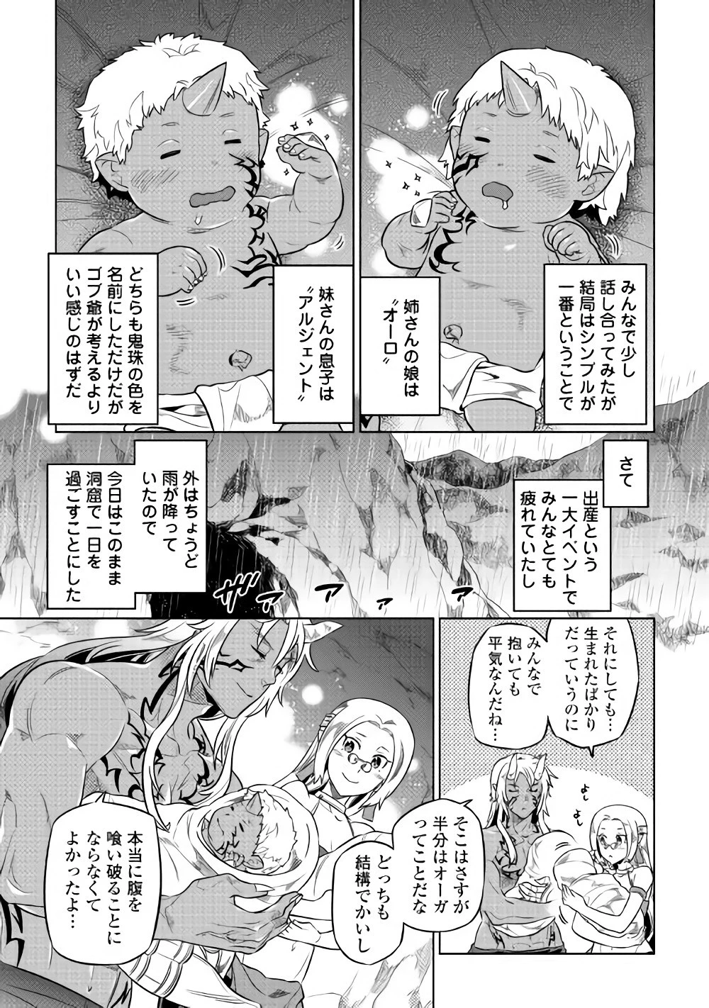 リ・モンスター 第43話 - 19