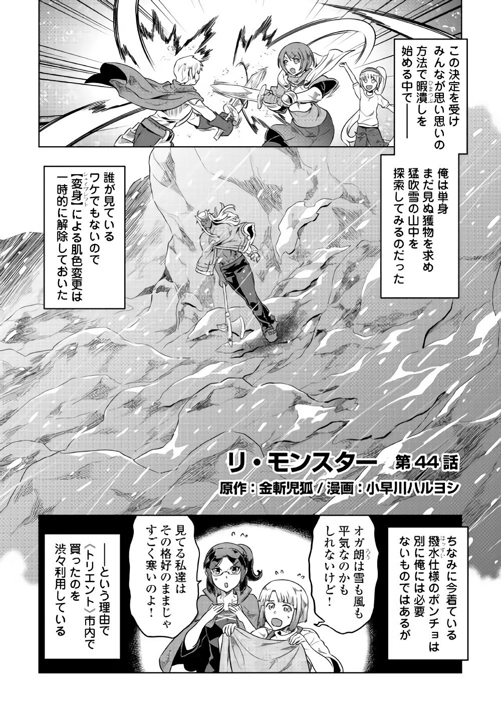 リ・モンスター 第44話 - 2