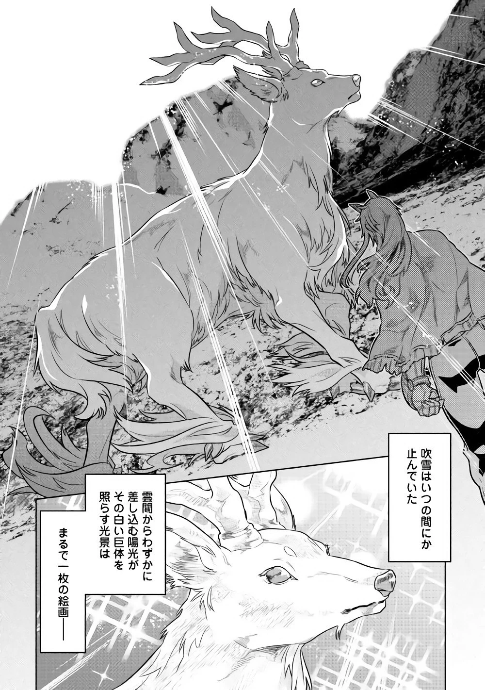 リ・モンスター 第44話 - 6