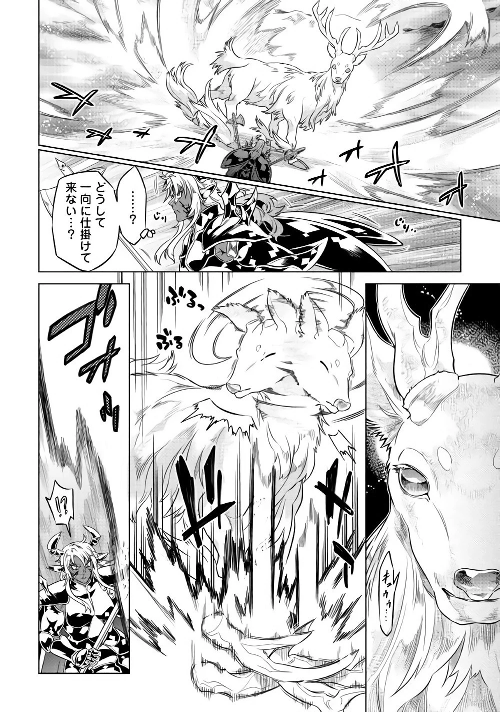 リ・モンスター 第44話 - 8