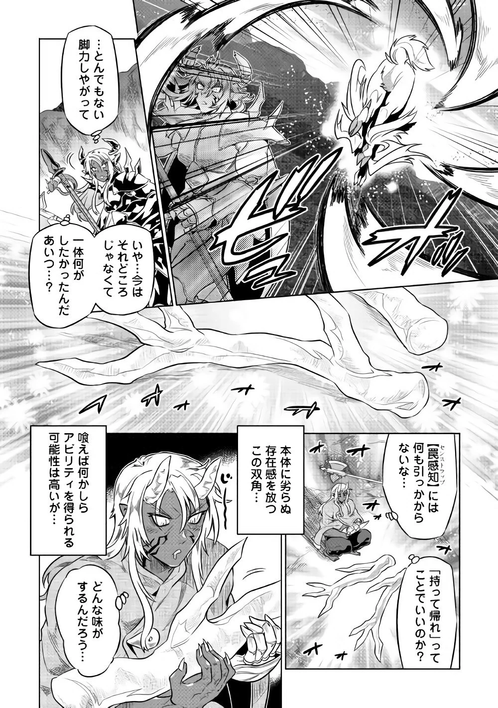 リ・モンスター 第44話 - 9