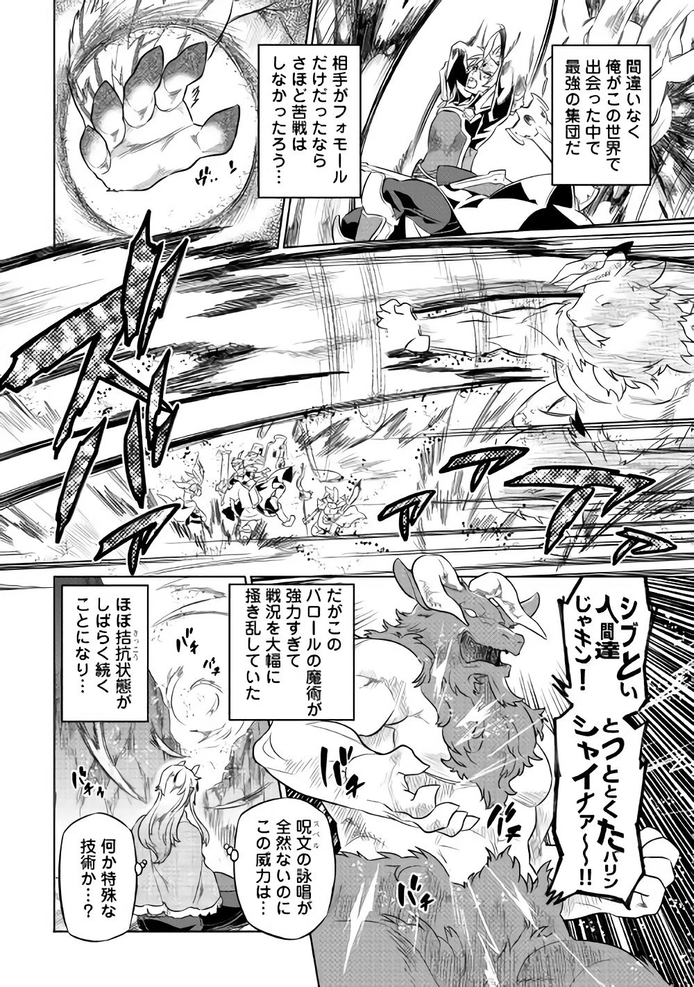 リ・モンスター 第44話 - 14