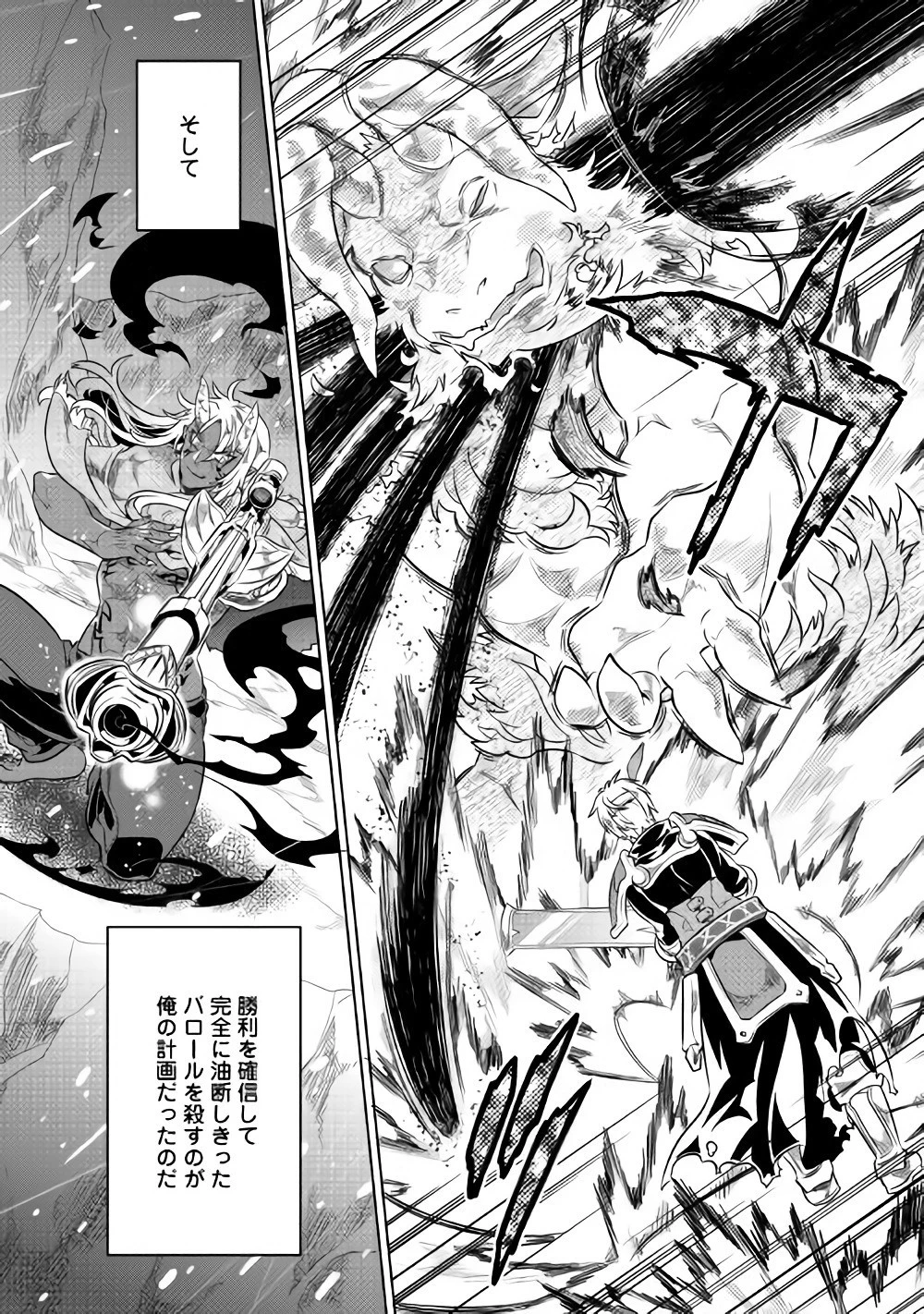 リ・モンスター 第44話 - 16