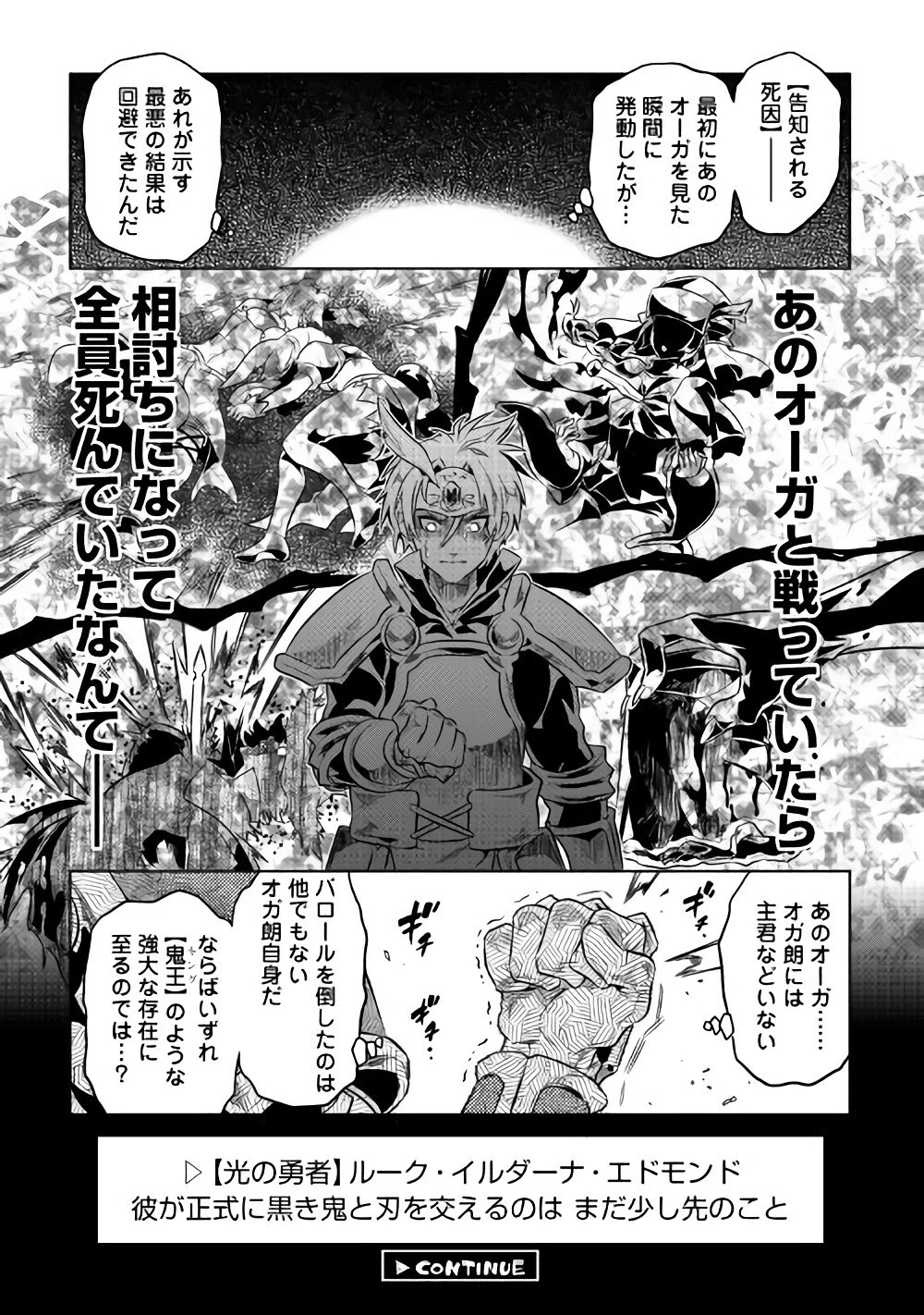 リ・モンスター 第44話 - 22