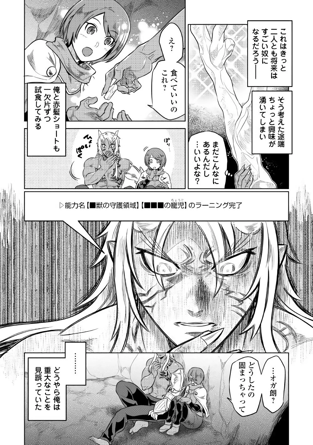 リ・モンスター 第45話 - 4