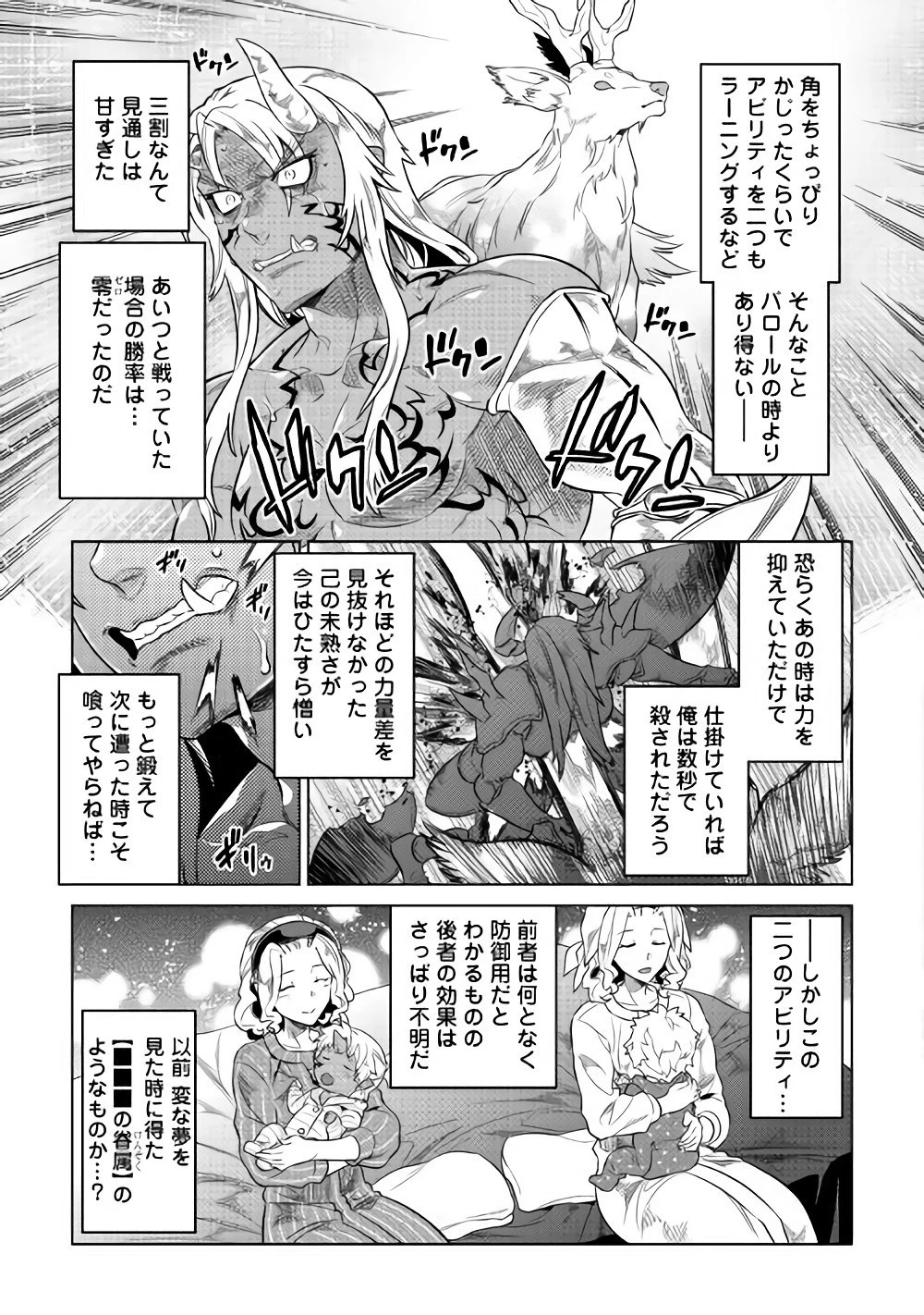 リ・モンスター 第45話 - 5