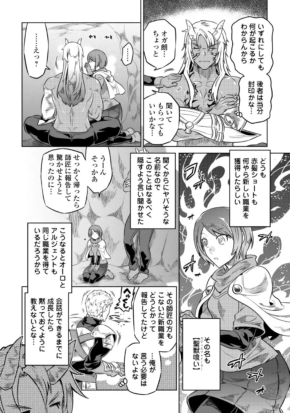 リ・モンスター 第45話 - 6