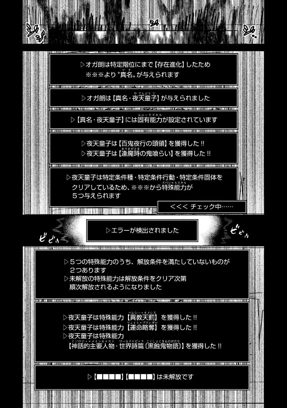 リ・モンスター 第45話 - 8