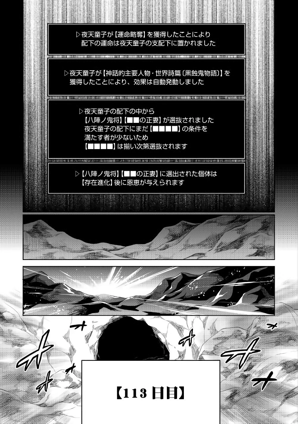 リ・モンスター 第45話 - 9