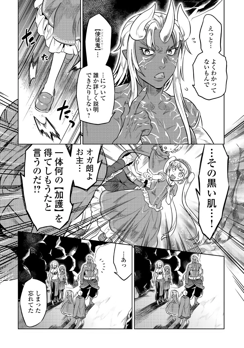 リ・モンスター 第45話 - 12