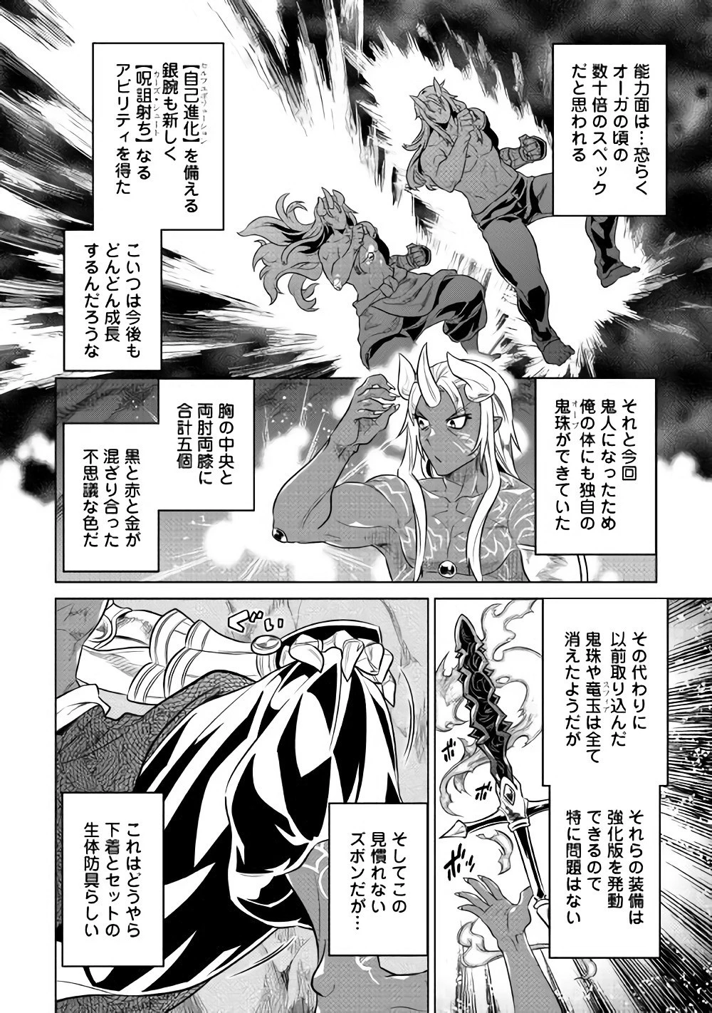 リ・モンスター 第45話 - 14