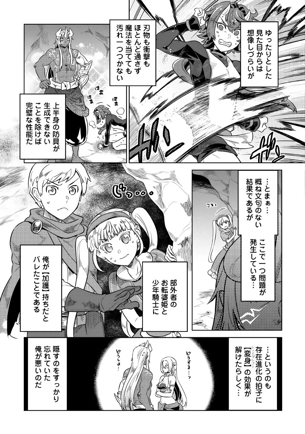 リ・モンスター 第45話 - 15