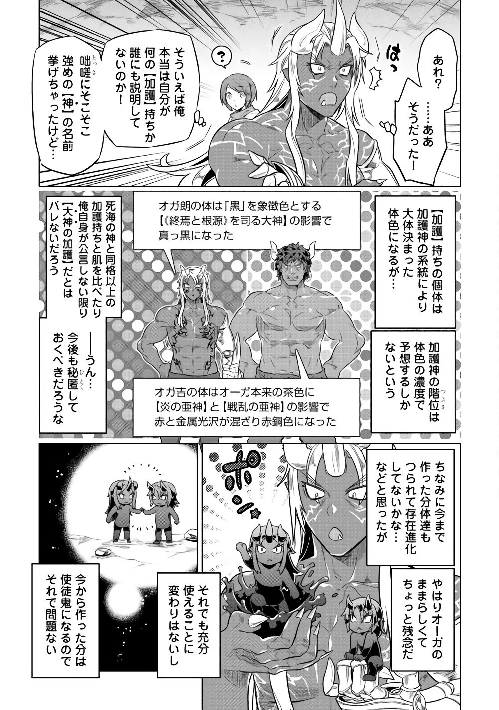 リ・モンスター 第45話 - 17