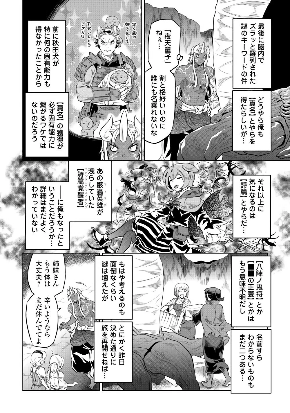 リ・モンスター 第45話 - 18